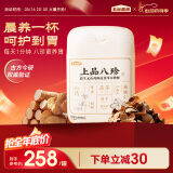 五谷磨房养胃上品八珍益生元山药陈皮茯苓谷物早餐食品1100g