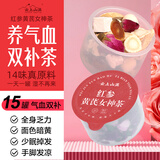 云上山溪红参黄芪女神茶300g桑葚枸杞茶补气女性滋补茶姨妈气血茶养生花茶