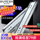 固特 GUTE不锈钢缓冲抽屉轨道阻尼静音滑轨三节导轨加厚滑道强承重 经济款冷轧钢（不带阻尼） 加厚22寸=55cm