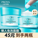 珀莱雅（PROYA）睡眠面膜女护肤品补水保湿免洗夜间涂抹式新年礼物 睡眠面膜两瓶装100g