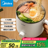 美的（Midea）电煮锅 电热锅 小电锅 宿舍小锅 学生寝室一体泡面小火锅多功能锅 XZE1612 1.7L【国家补贴】