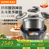 苏泊尔（SUPOR） 小C主厨机家用自动炒菜机器人多用途锅电压力锅料理机多功能自动炒菜锅SY-50MT01 5L一机四盖 智能炒菜