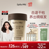 Spes诗裴丝多肽黑松露修护膏 发膜 258ml 修护干枯头发 护发素 护发