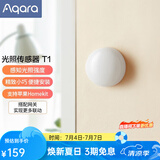 Aqara绿米联创 光照传感器T1 已接入HomeKit 需搭配网关 光照传感器 T1
