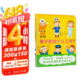 3-6岁猴子能做什么工作 套装全3册 平装（儿童图书绘本幼儿儿童绘本3-6岁睡前故事图书籍）儿童节礼物六一男孩女孩