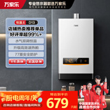 万家乐 【恒温王D13·升级高效速热舱】12升燃气热水器天然气智能水气双调精控恒温多重安全防护以旧换新