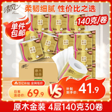 清风【李昀锐同款】 有芯卷纸原木金装 4层加厚140克*30卷 卫生纸整箱