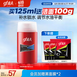 高夫（gf）经典保湿男士护肤品乳液润肤露125ml水油平衡(适用中-油性肤质)