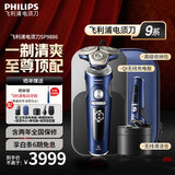 飞利浦（PHILIPS）电动剃须刀SkinIQ肌能感应刮胡刀奢享整机荷兰进口男士生日礼物送男友送老公父亲 高端奢享蜂巢9系 高端奢享9系|SP9886【敏感肌适用】普通装