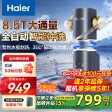 海尔（Haier）前置过滤器智能自动冲洗无需手动净水器40微米磁吸双重过滤抑菌8.5T/h全屋净水机HQZ50-XFAZ45