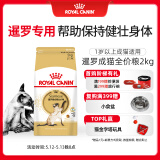 皇家暹罗成猫 SM38 通用粮 12月以上 2KG