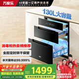 万家乐【AD5C·母婴消毒】嵌入式消毒柜130L容量三门三抽远红外线紫外线臭氧双重杀菌家用碗筷奶瓶消毒柜