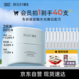 颐莲（RELLET）【新升级】聚谷氨酸水光肌次抛1.3ml*30支 保湿美白送女生礼物