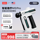 GXAN13pro筋膜枪智能理疗专业级运动肌肉按摩器颈膜枪【2025全新升级】 星光白【N13 pro系列 收纳包款】