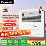松下（Panasonic）浴霸暖风排气一体 【国家补贴】 集成吊顶式浴室暖风机FV-RB20KS2