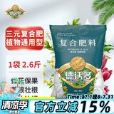 德沃多肥料 三元复合肥2.6斤蔬菜农用种菜养花肥料盆栽果树有机化肥硫酸钾肥