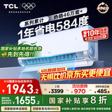 TCL空调2匹小蓝翼真省电Pro空调挂机一级能效省电40%变频冷暖KFR-46GW/RT2Ea+B1广东以旧换新国家补贴