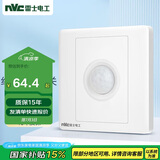 NVC雷士电工 开关插座面板 红外感应延时开关带消防开关 N05白色