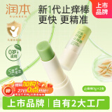 润本叮叮舒缓止痒棒7g×2支紫草膏清凉膏蚊虫叮咬儿童护肤品标准