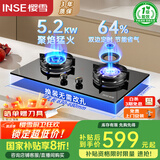 樱雪（INSE）国家补贴燃气灶双灶 定时灶 台式嵌入式两用双眼灶 煤气灶5.2KW大火力全进风  2326天然气