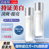 百雀羚（PECHOIN）爽肤水 气韵肌源奢采焕亮保湿水 湿敷补水精华水柔肤化妆水护肤品 新升级美白水 230ml