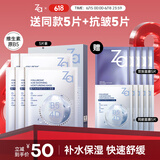 姬芮（ZA）【B5含量排行前3】玻尿酸舒润水光B5补水保湿舒缓面膜盒装