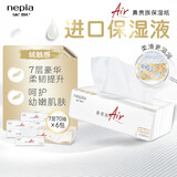 妮飘鼻贵族Air保湿纸7层70抽*6包抽取式乳霜纸面巾鼻敏感儿童适用整箱