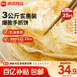 思念原味手抓饼3kg25片馅饼儿童早餐半成品速食早点葱油饼