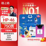 格之格46XL墨盒 适用惠普4729墨盒 hp46 2020 2520 2529 2029 4721打印机墨盒 显墨量彩色墨盒可加墨水