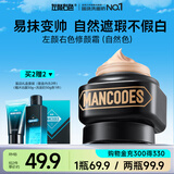 左颜右色男士修颜霜保湿面霜控油遮痘印护肤品50g素颜霜遮纹身遮瑕BB霜