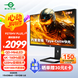 泰坦军团27英寸4K 160Hz 双模320Hz QD量子点-MiniLED HDR1000 1200nits内置音箱1ms电竞显示器P275MV PLUS