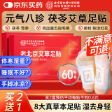 同仁堂老北京元气茯苓八珍艾草足贴艾叶艾灸艾绒足部护理暖脚养生睡眠贴