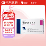  [瑞易宁] 格列吡嗪控释片 5mg*14片/盒