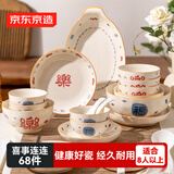 京东京造 碗盘餐具整套 碗具碟子套装乔迁之喜陶瓷 喜事连连68头