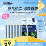 美迪惠尔鱼腥草精粹维稳痘肌面膜*12片七夕礼物