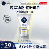 妮维雅（NIVEA）男士【提亮肤色】焕泽耀肤洁面泥100g保湿焕亮肌肤洗面奶护肤品