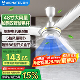 艾美特（AIRMATE）吊扇电风扇家用客厅1.2米48吋楼顶扇大风力吸顶电风扇工业工厂宿舍铜芯电机风扇 带调速器 FZ4813