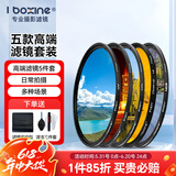 艾博森（i-boxine） uv镜 镜头滤镜套装保护镜星光镜 CPL偏振镜 减光镜 微距镜 柔光镜 渐变镜 高端滤镜 相机UV镜 五款风景滤镜套装（99%的摄影爱好者的选择） 67mm