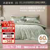 水星家纺床上四件套60s长绒棉纯棉100%全棉夏天丝滑被套床单双人轻奢高级1.8m床竹影家居馆
