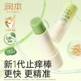 润本叮叮舒缓棒7g×2支紫草膏清凉膏舒缓蚊虫叮咬儿童护肤品标准