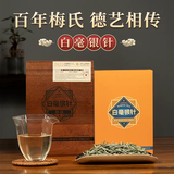 梅伯珍茶叶 福鼎白茶 2025年明前头采特级白毫银针礼盒装200g 年货礼品