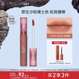 3CE丝绒唇釉生裸陶That Beige口红MUUT限定唇膏生日礼物送女友