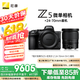 尼康（Nikon）Z5全画幅微单相机 数码相机 微单套机 （Z 24-70mm f/4 微单镜头）Vlog相机 视频拍摄 送礼物
