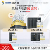润百颜水润次抛精华液玻尿酸补水保湿护肤品化妆品生日礼物女华熙生物