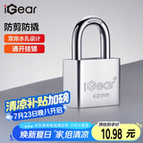 iGear通开挂锁防水防锈仓库车厢大门挂锁家用防盗防撬锁四把钥匙40MM