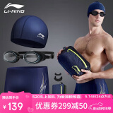 李宁（LI-NING）泳裤男士泳镜泳帽游泳包套组旅行温泉泳衣时尚游泳装备333蓝XL