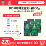 星巴克（Starbucks）精品烘焙咖啡豆100%阿拉比卡豆爆款4袋共800g口粮豆