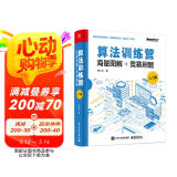 算法训练营：海量图解+竞赛刷题（入门篇）(博文视点出品)?