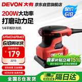大有（Devon）1/4平板砂光机2213砂纸机家具木材腻子打磨抛光木工工具