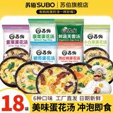 苏伯 蛋花汤速食汤菠菜速溶汤包紫菜蛋花汤冲泡即食小包冻干 【6种口味各3】8g*18包